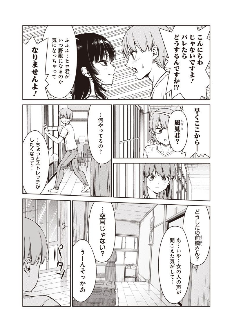 Anata-tachi Soredemo Sensei desu ka! - Chapter 9.2 - Page 2