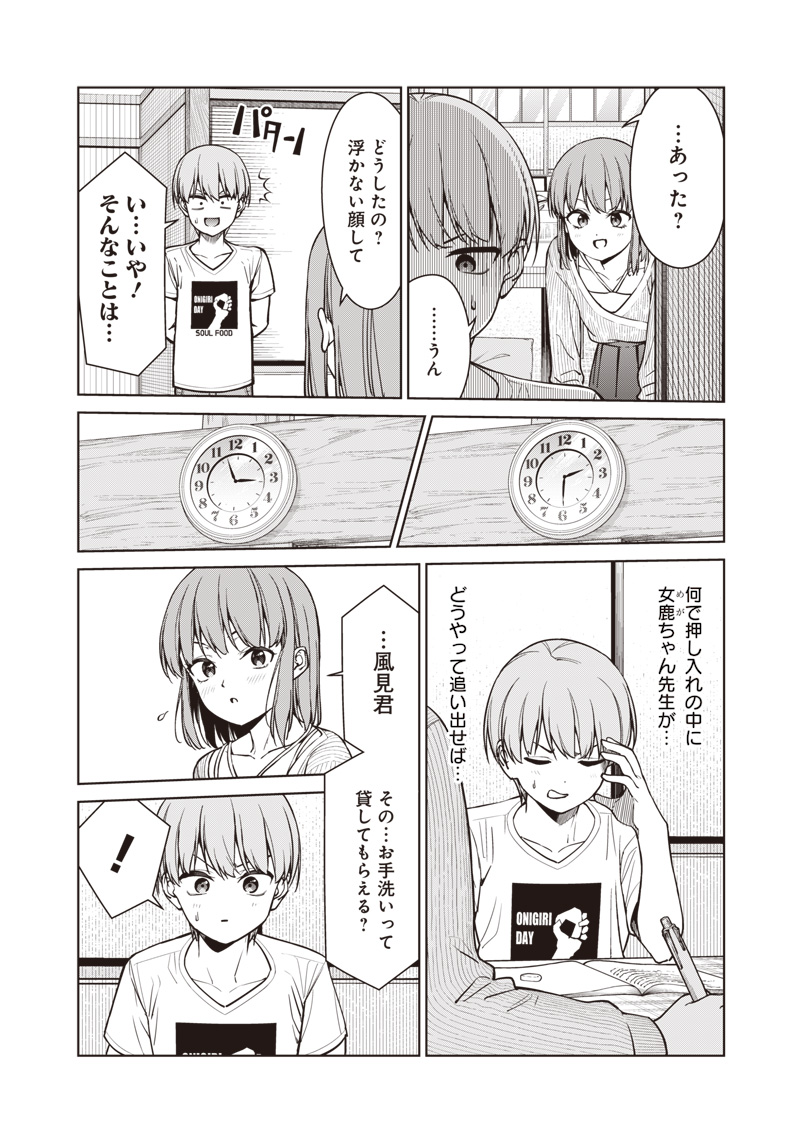 Anata-tachi Soredemo Sensei desu ka! - Chapter 9.2 - Page 6