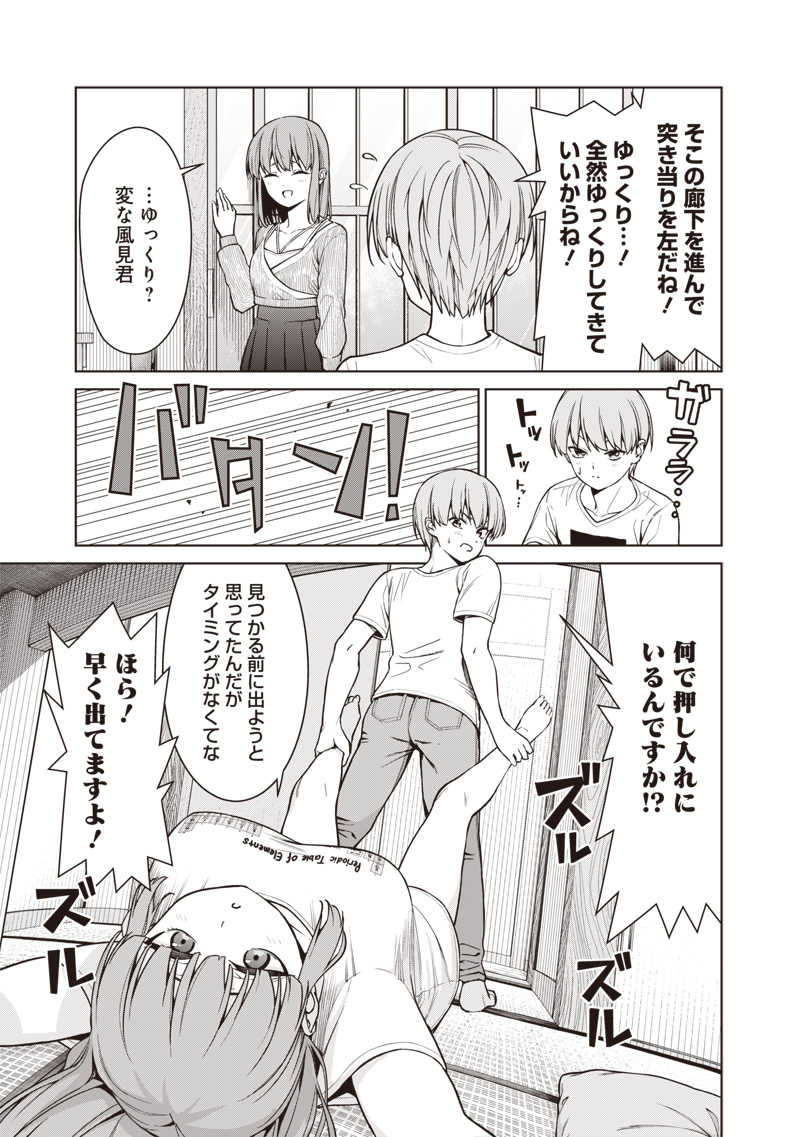 Anata-tachi Soredemo Sensei desu ka! - Chapter 9.2 - Page 7