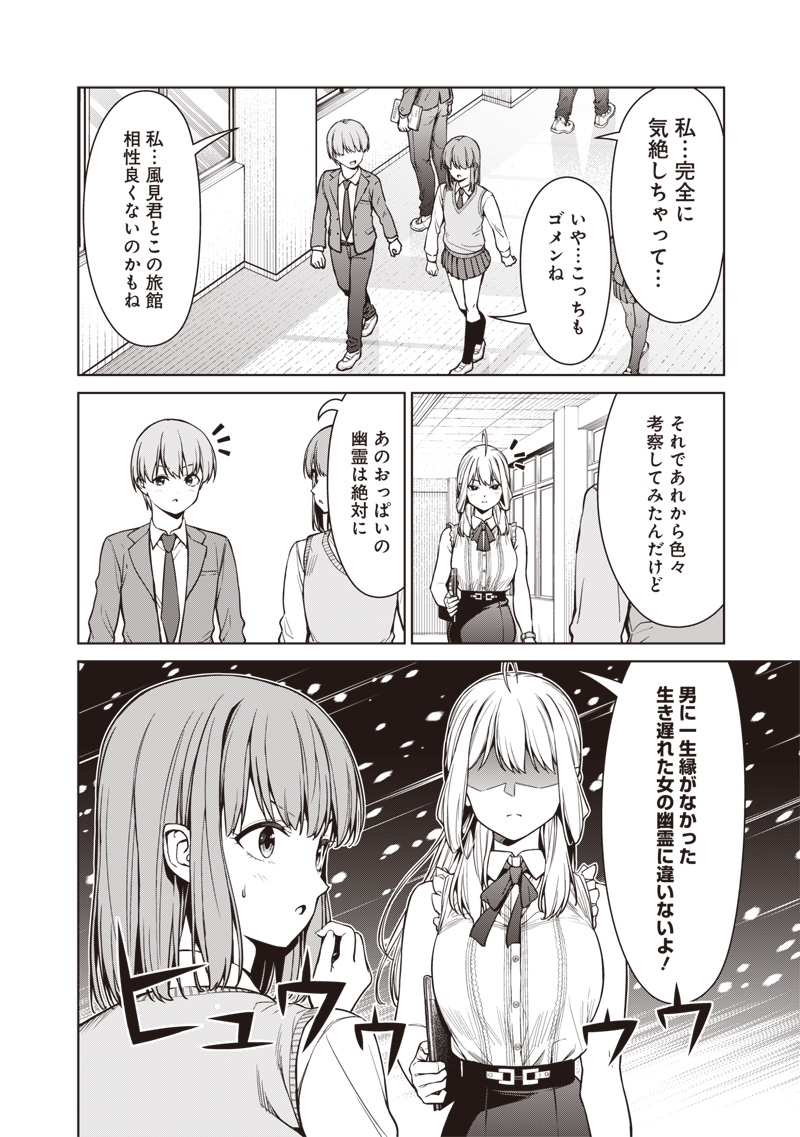 Anata-tachi Soredemo Sensei desu ka! - Chapter 9.3 - Page 14