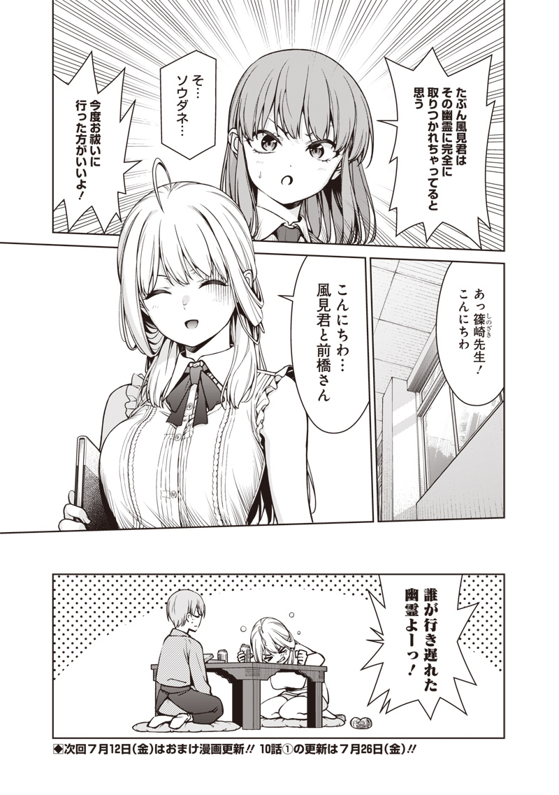 Anata-tachi Soredemo Sensei desu ka! - Chapter 9.3 - Page 15
