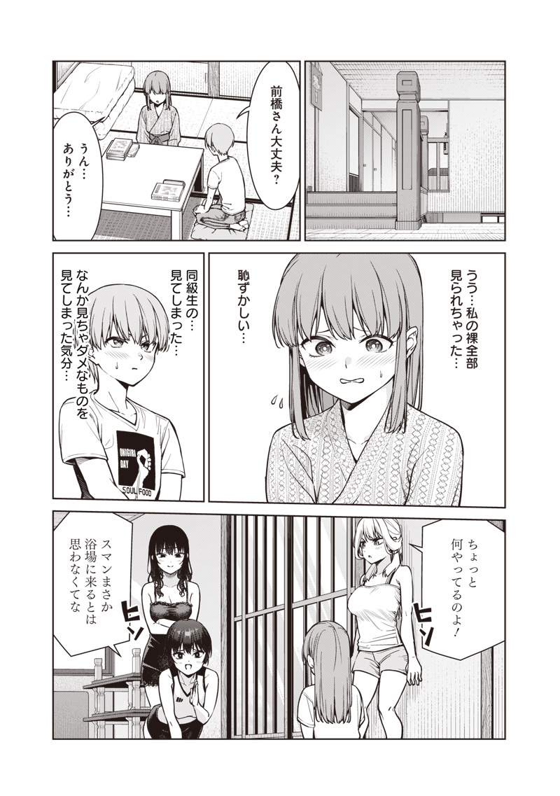Anata-tachi Soredemo Sensei desu ka! - Chapter 9.3 - Page 7