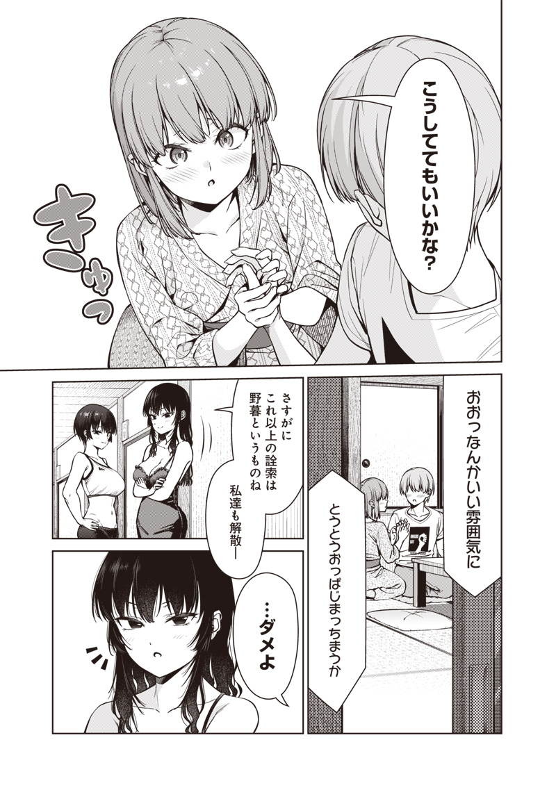 Anata-tachi Soredemo Sensei desu ka! - Chapter 9.3 - Page 9