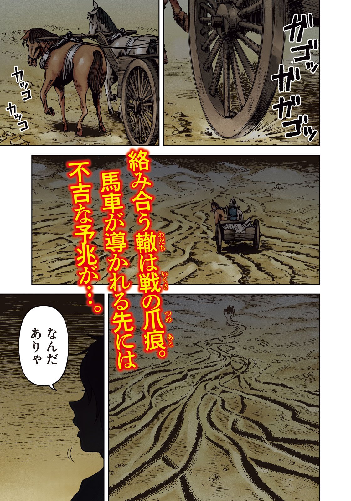 Ancestors - Chapter 1 - Page 1