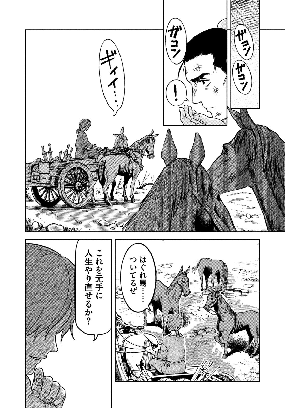 Ancestors - Chapter 1 - Page 16