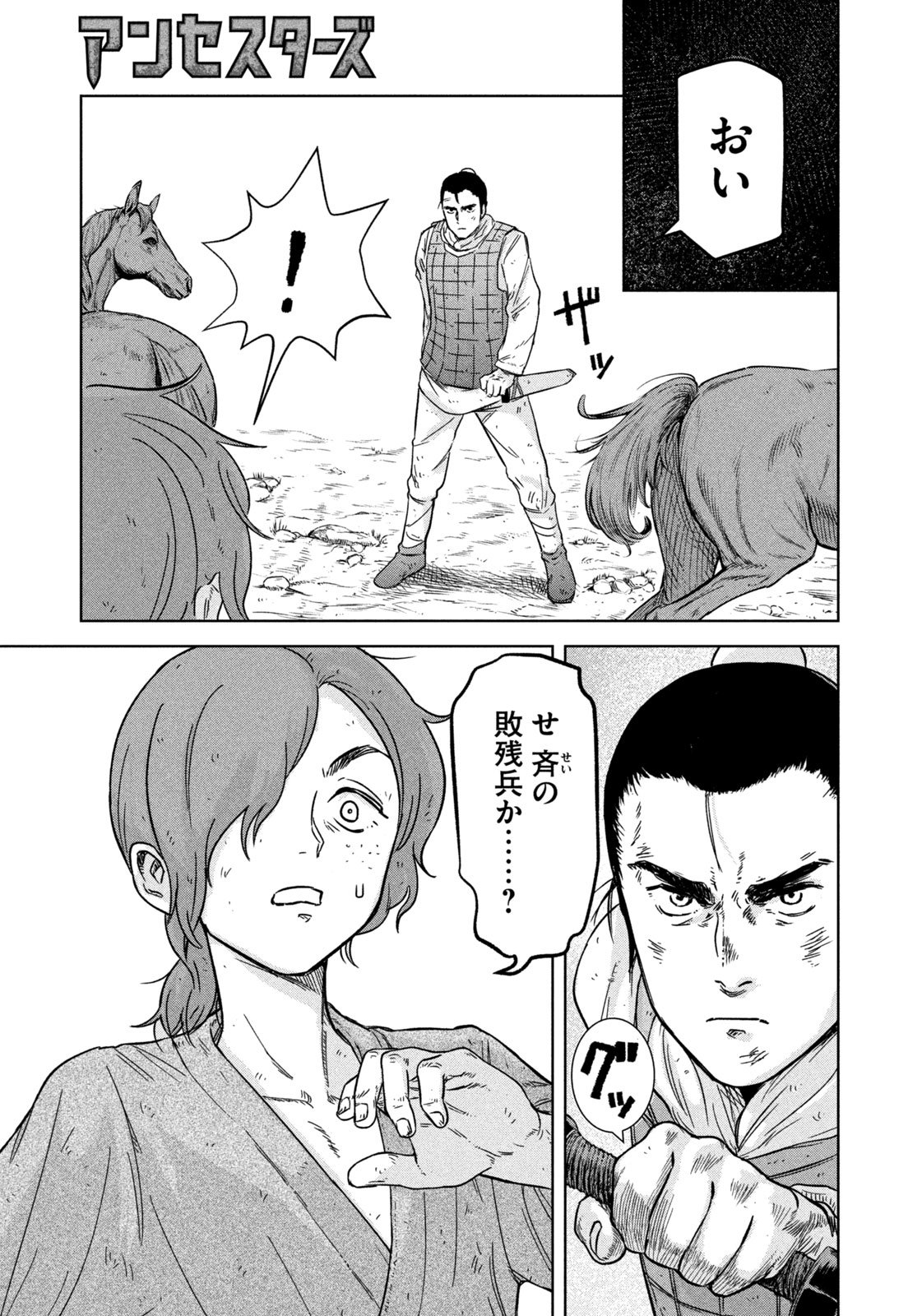 Ancestors - Chapter 1 - Page 17