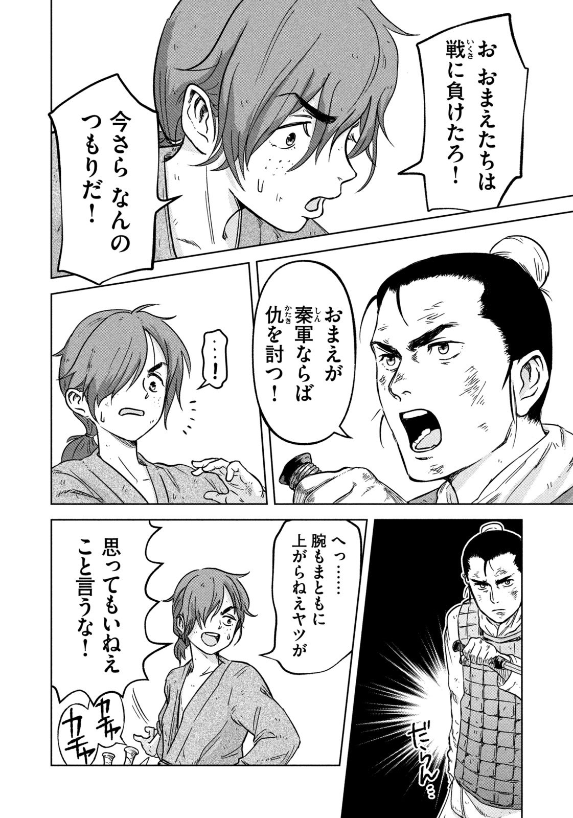 Ancestors - Chapter 1 - Page 18