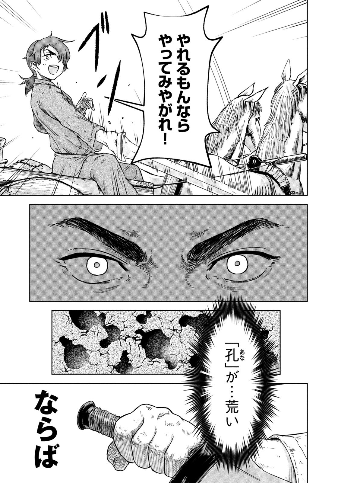 Ancestors - Chapter 1 - Page 19