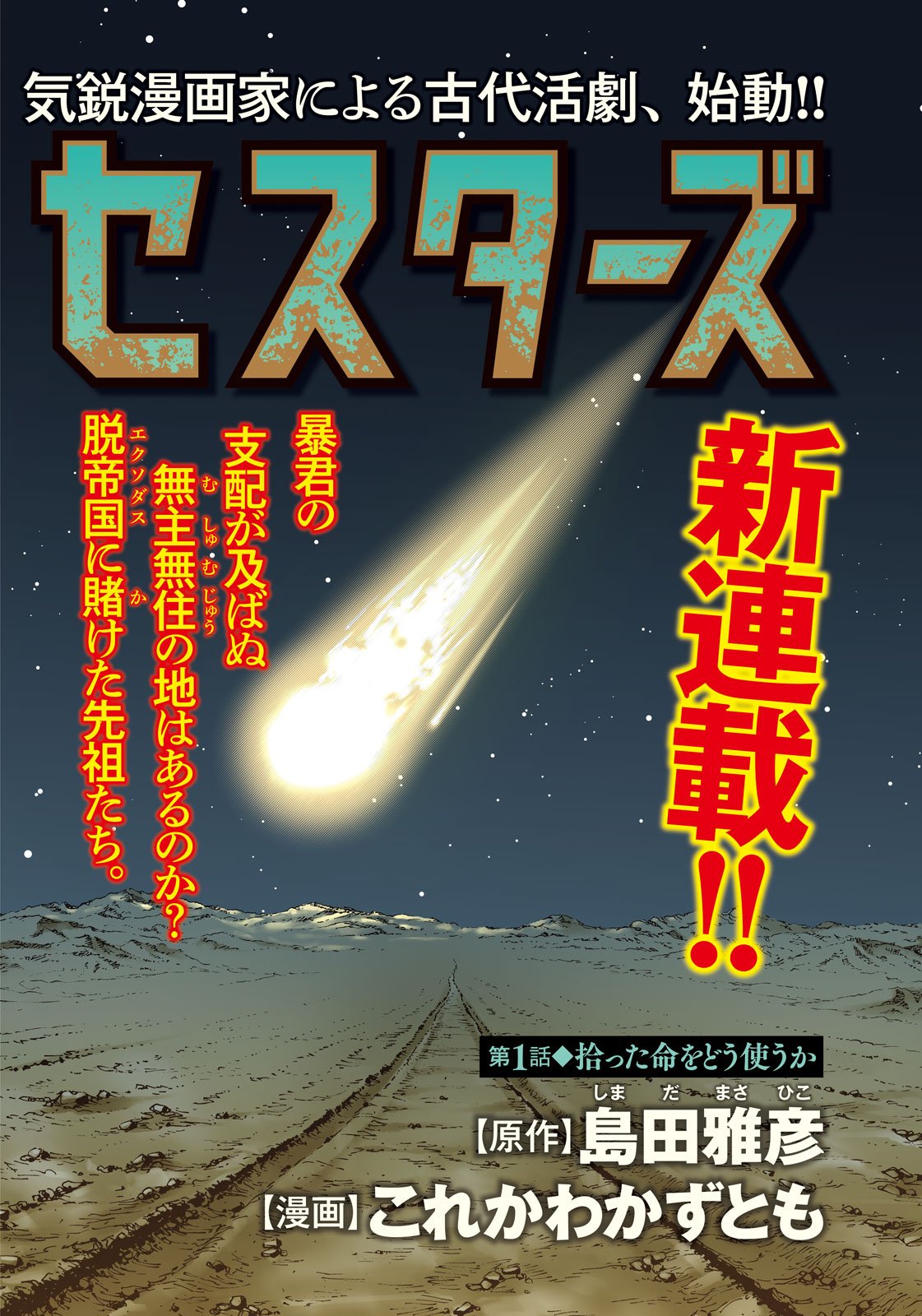 Ancestors - Chapter 1 - Page 2