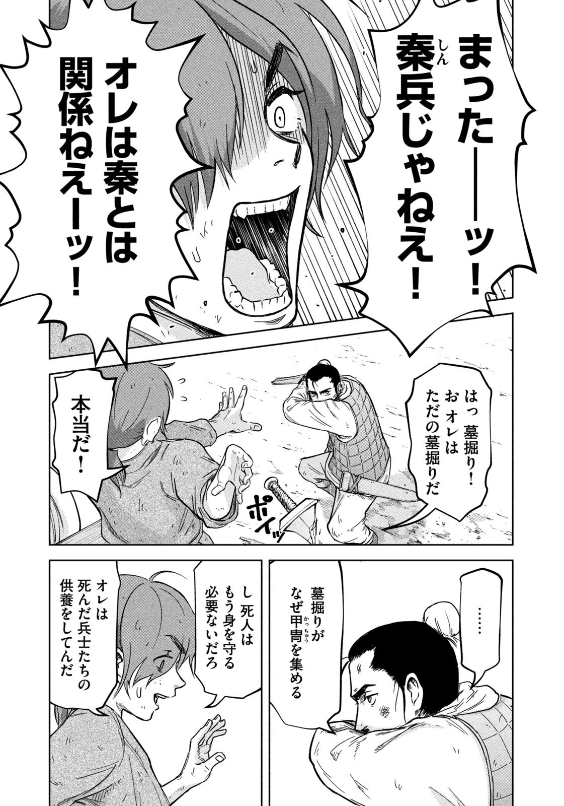 Ancestors - Chapter 1 - Page 21