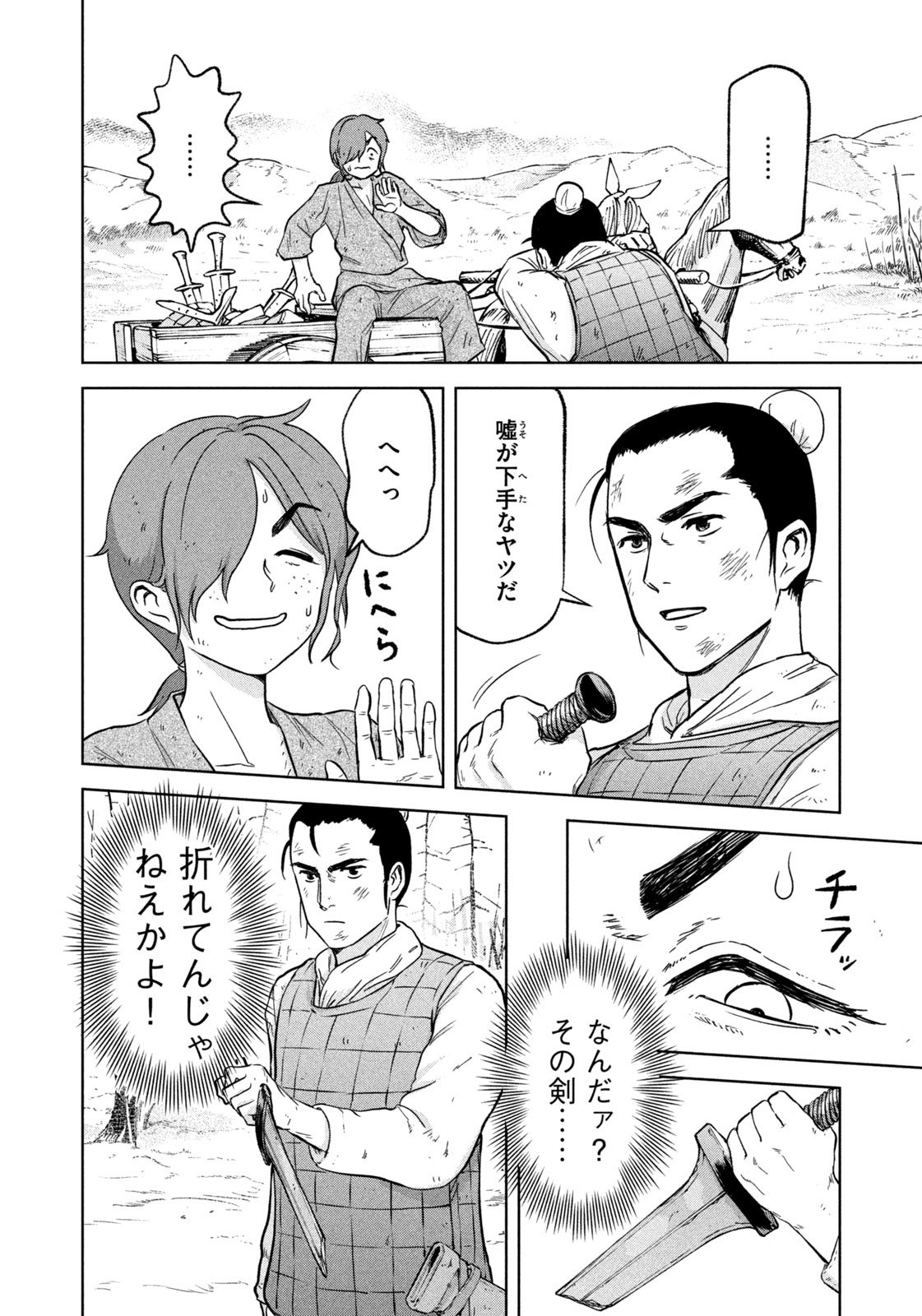 Ancestors - Chapter 1 - Page 22