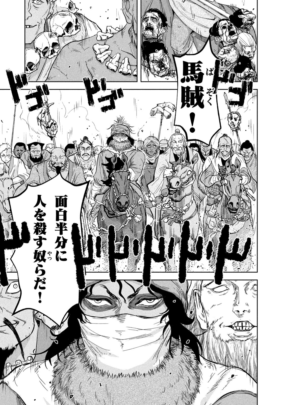 Ancestors - Chapter 1 - Page 25