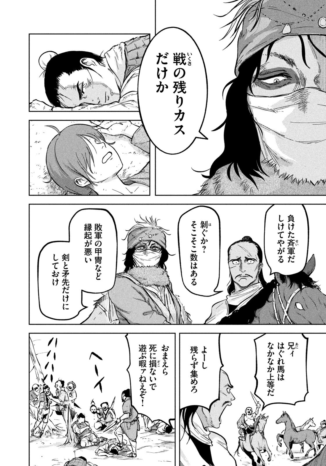 Ancestors - Chapter 1 - Page 28