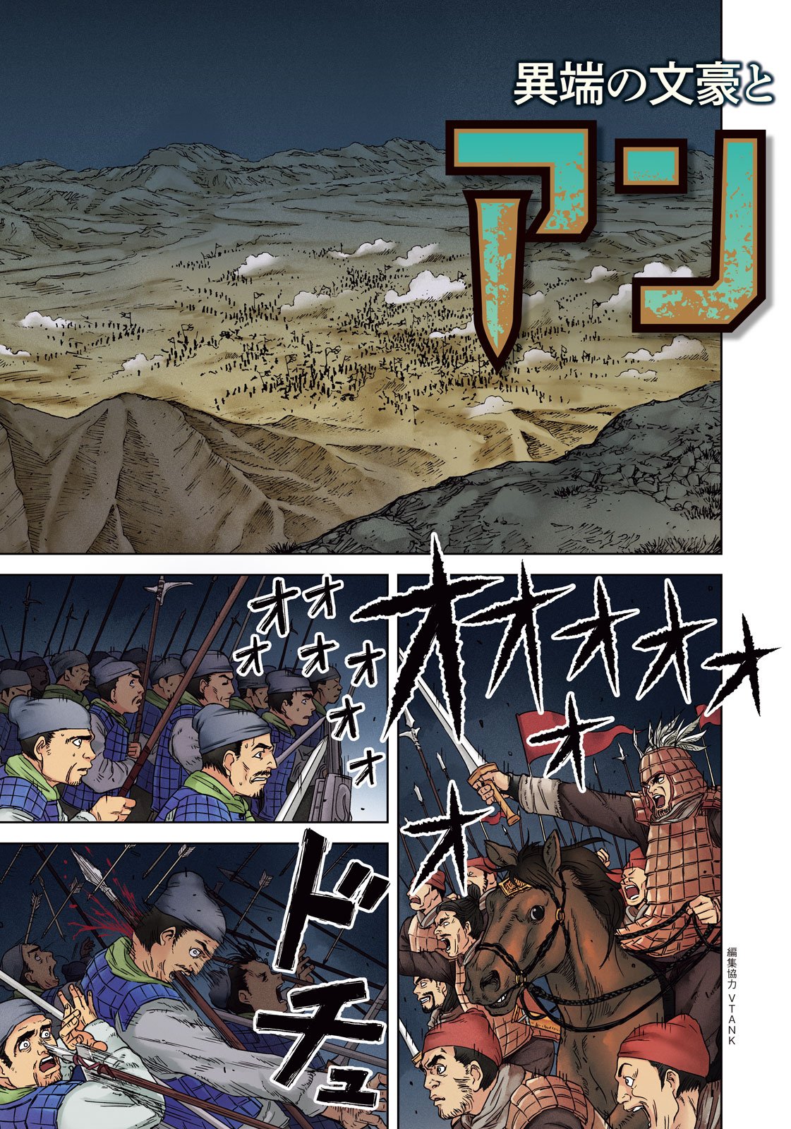 Ancestors - Chapter 1 - Page 3