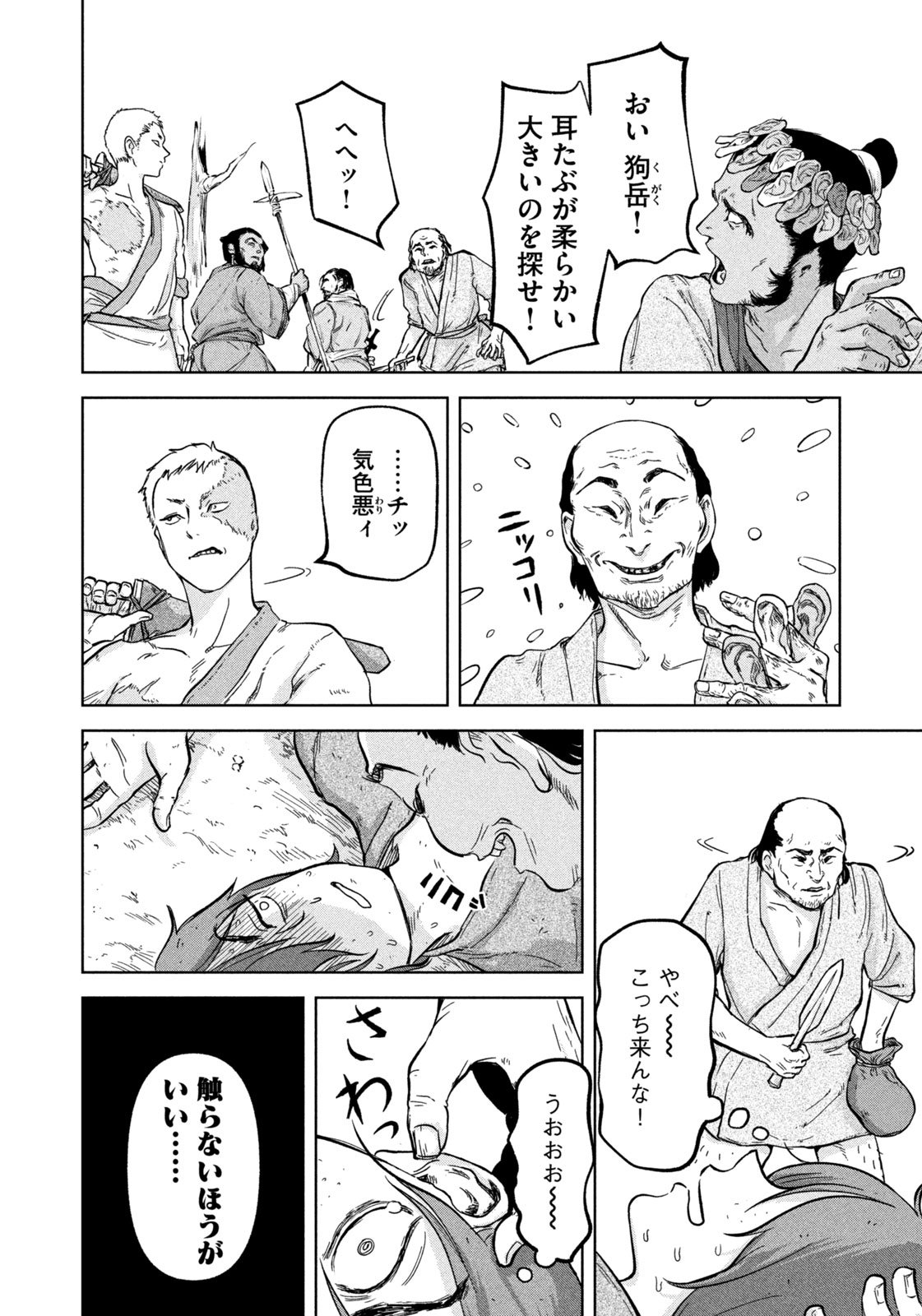 Ancestors - Chapter 1 - Page 30