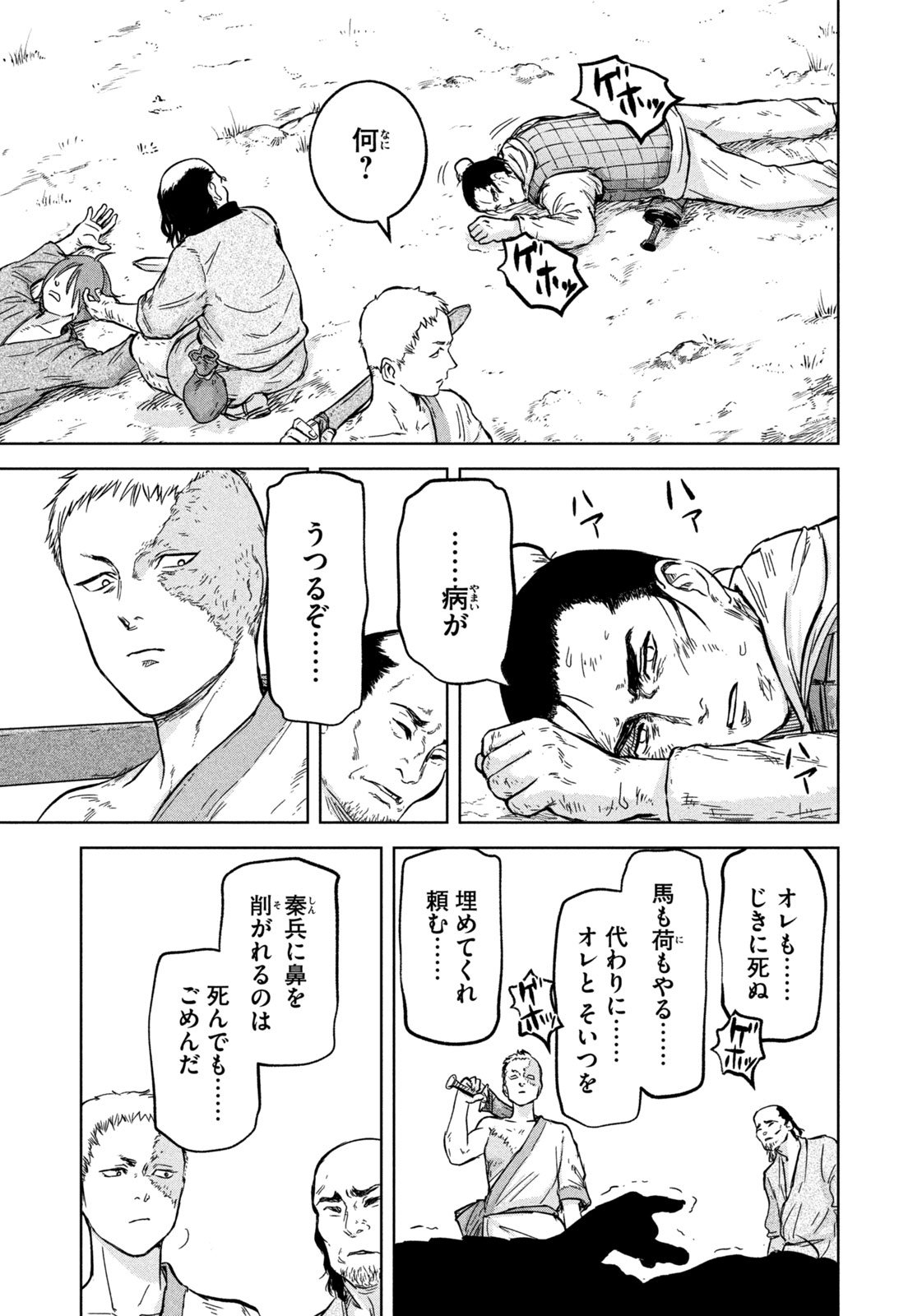 Ancestors - Chapter 1 - Page 31