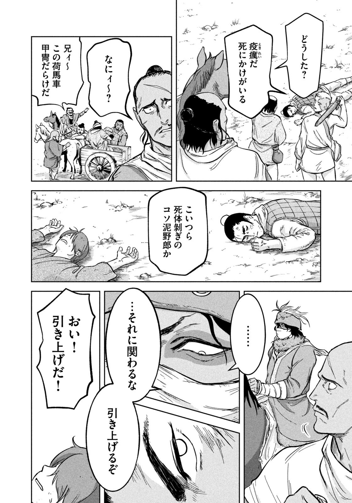 Ancestors - Chapter 1 - Page 32