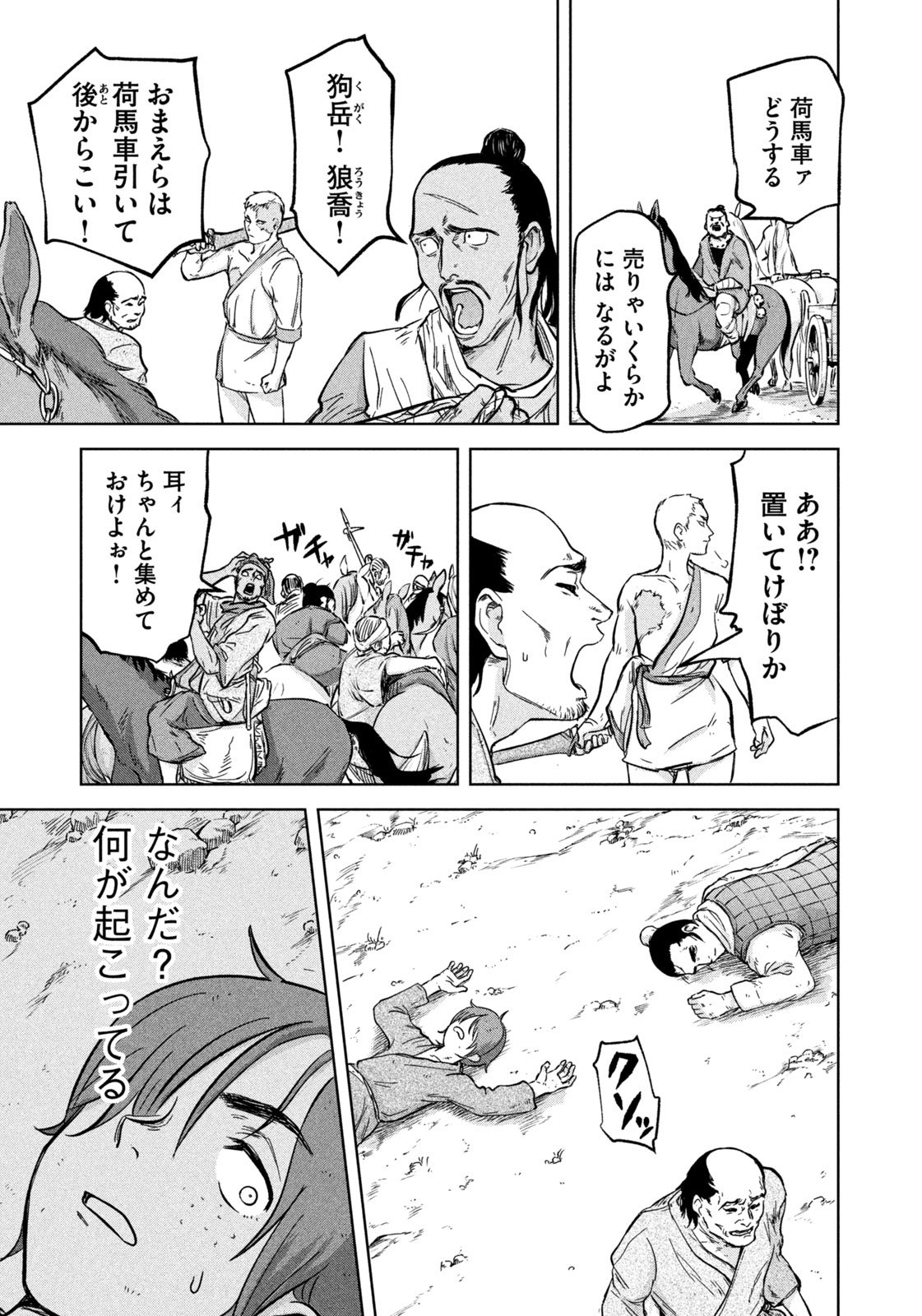 Ancestors - Chapter 1 - Page 33