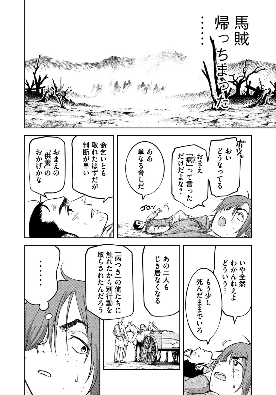 Ancestors - Chapter 1 - Page 34