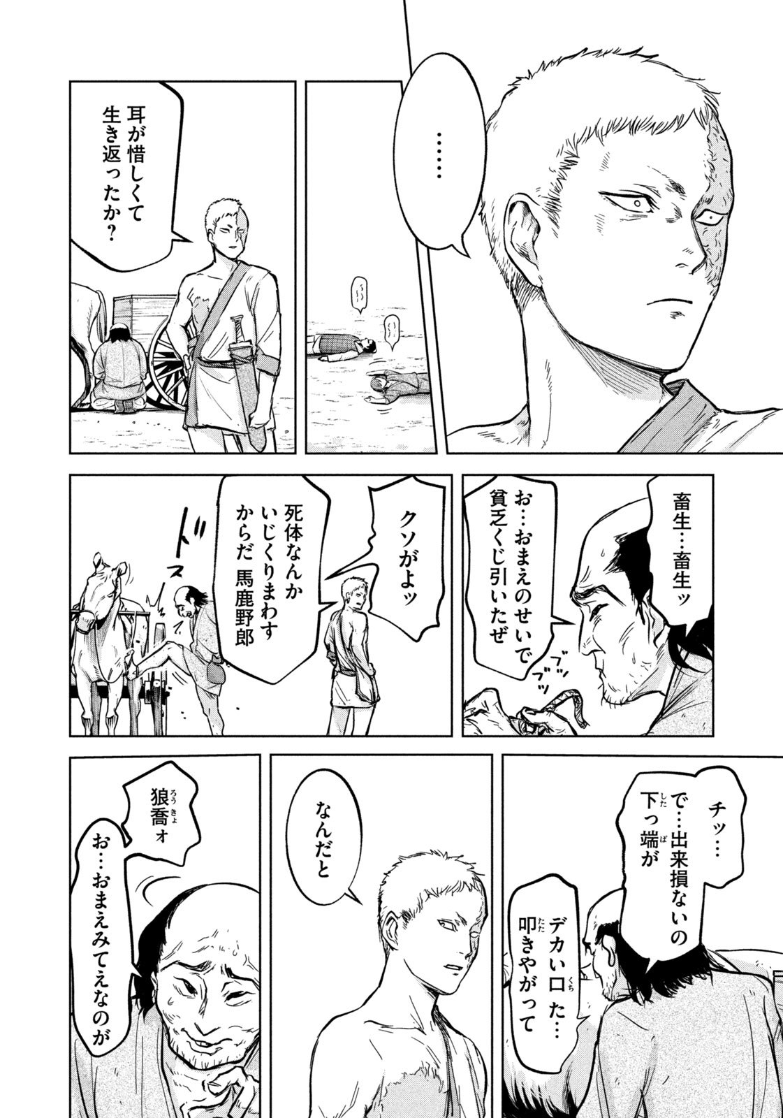 Ancestors - Chapter 1 - Page 36