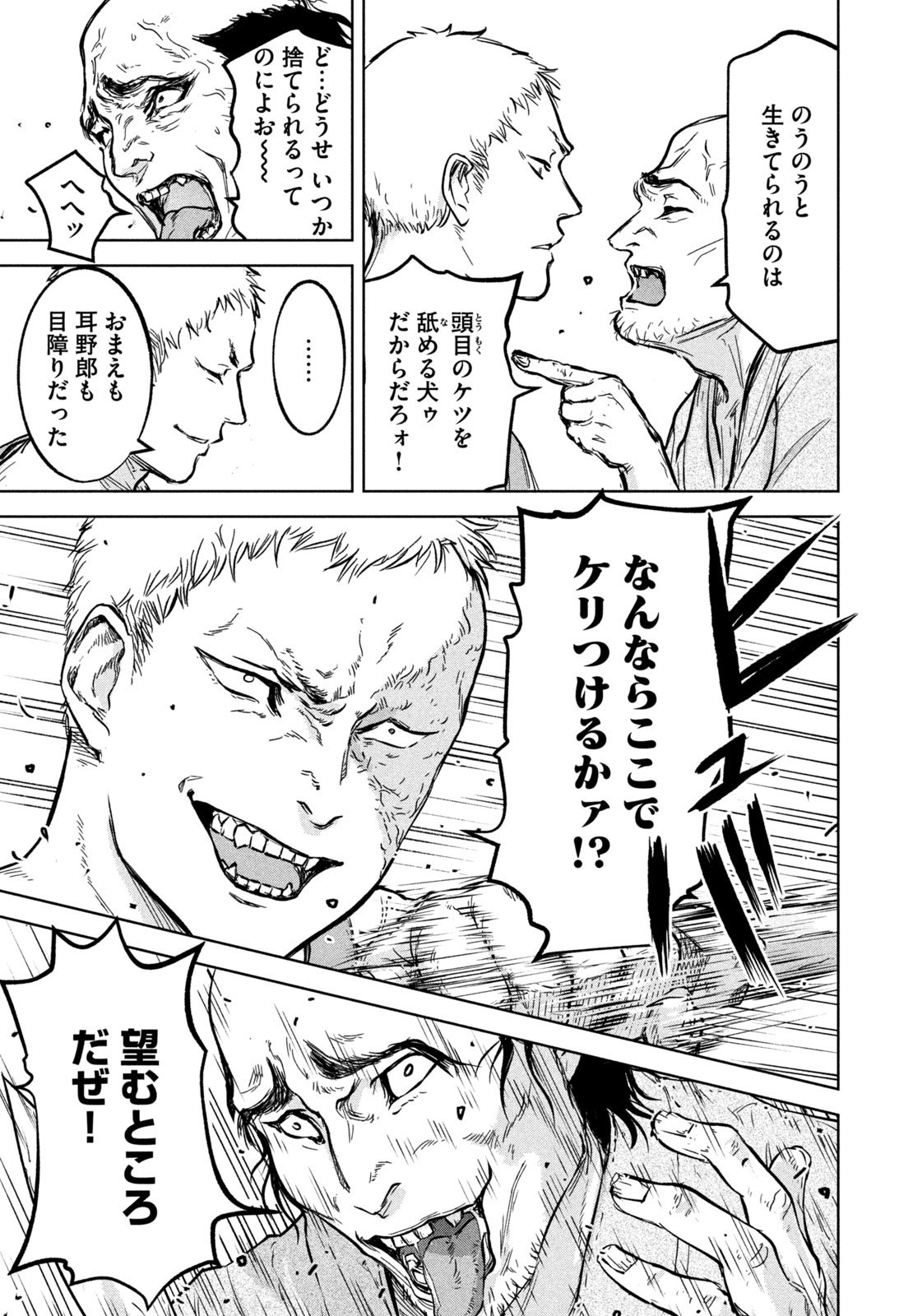 Ancestors - Chapter 1 - Page 37