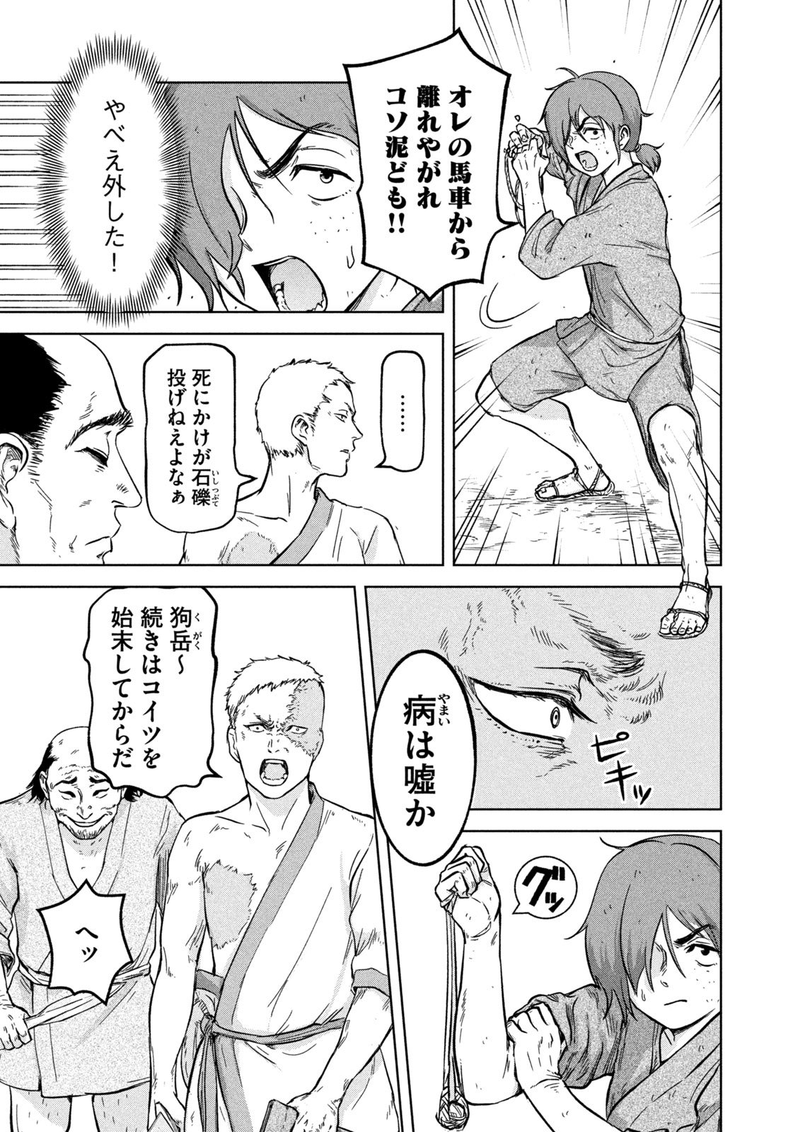 Ancestors - Chapter 1 - Page 39