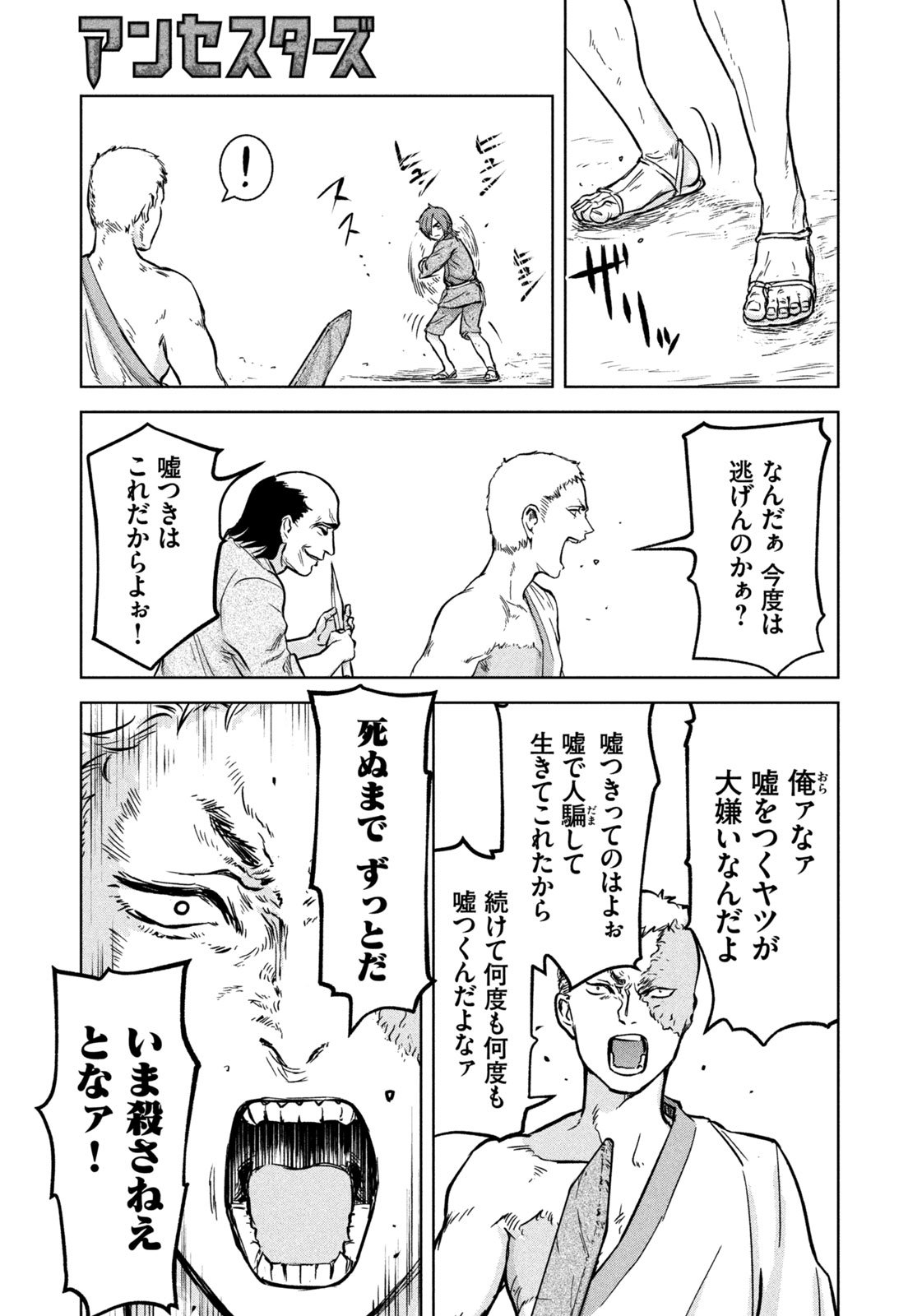 Ancestors - Chapter 1 - Page 41