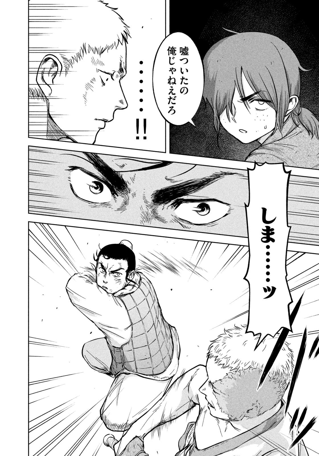 Ancestors - Chapter 1 - Page 42