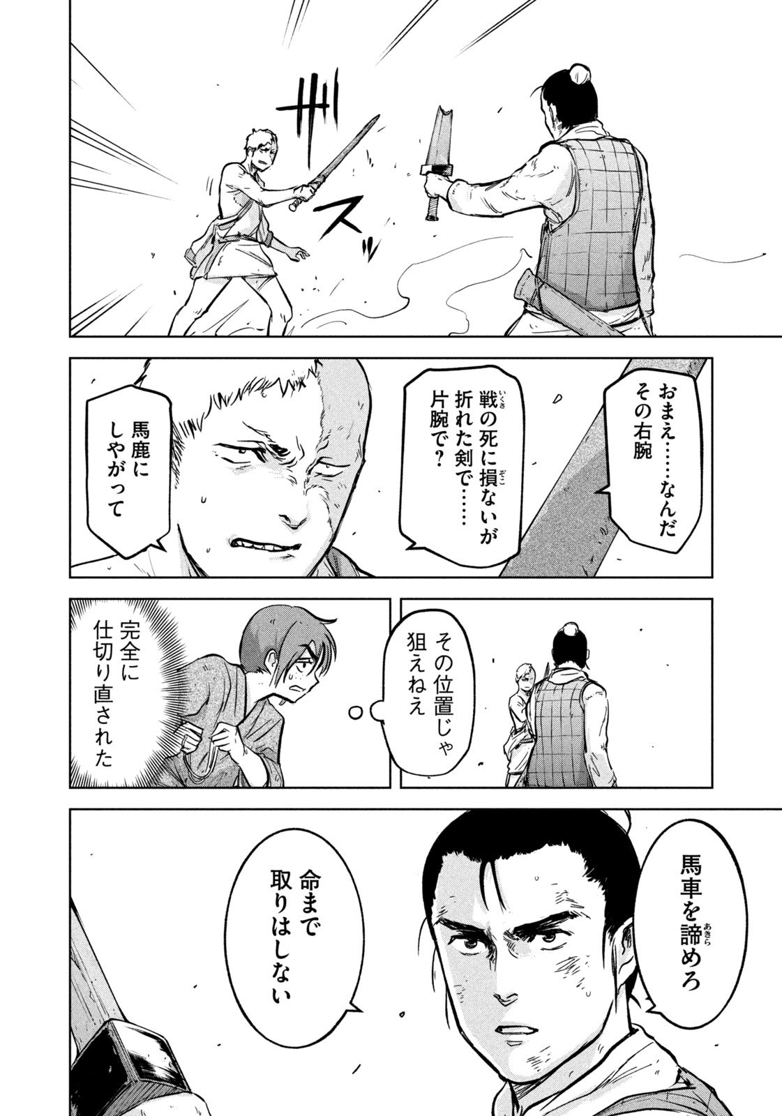 Ancestors - Chapter 1 - Page 48