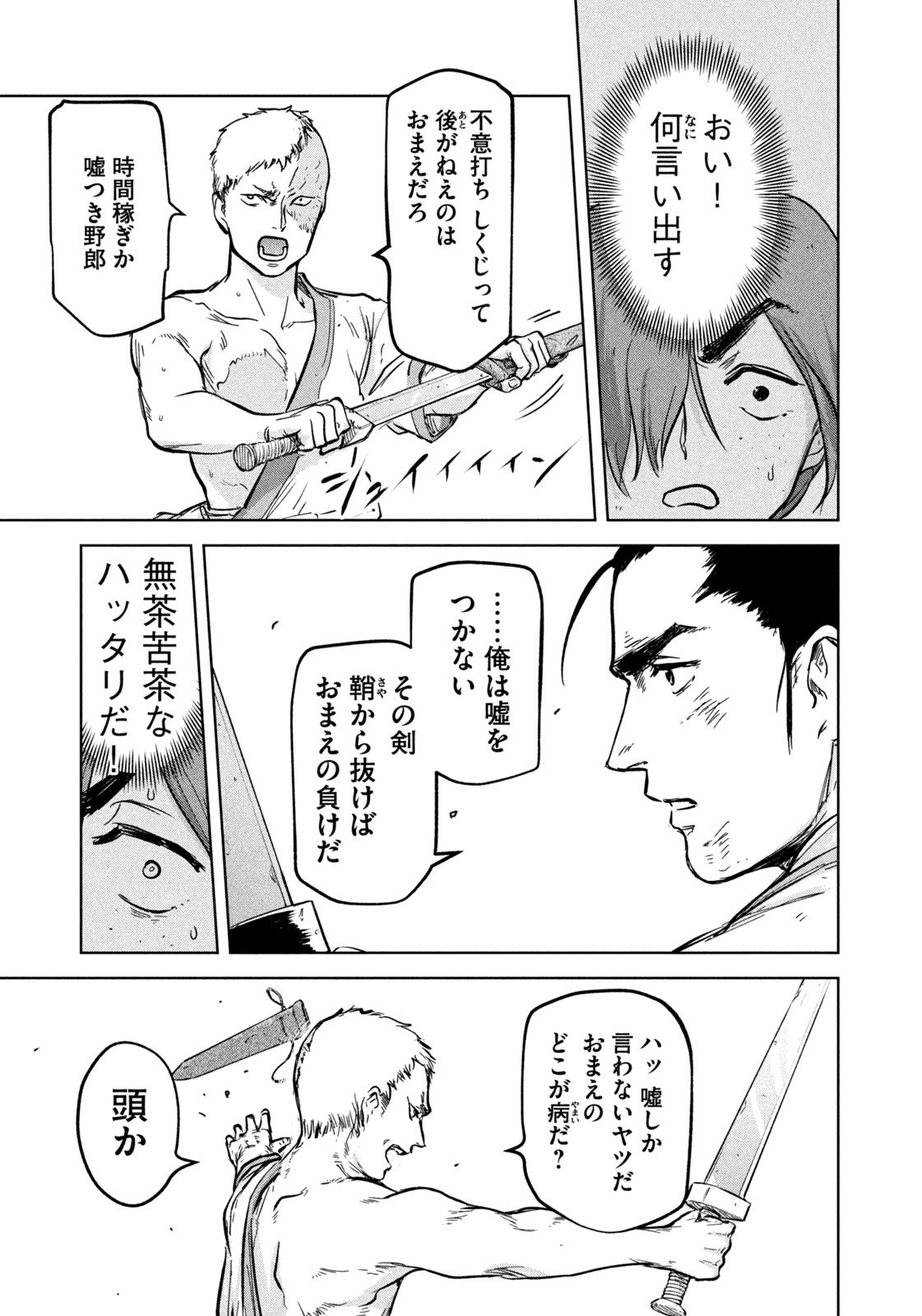 Ancestors - Chapter 1 - Page 49