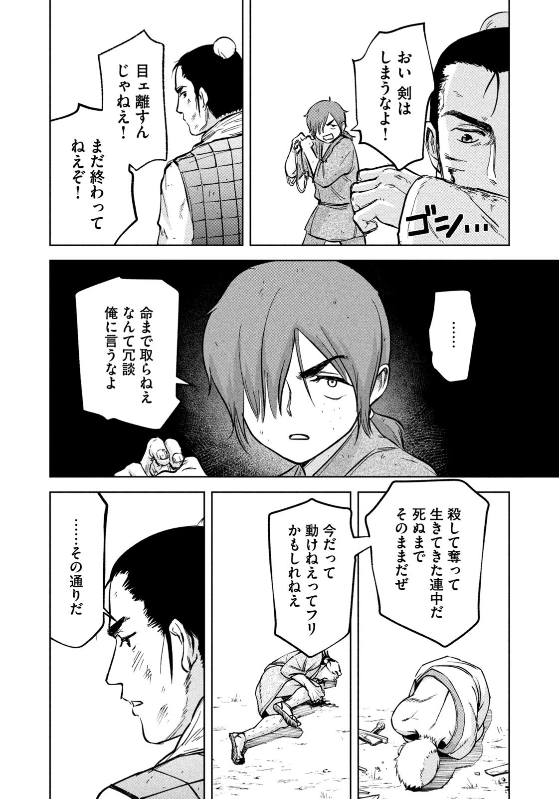 Ancestors - Chapter 1 - Page 54