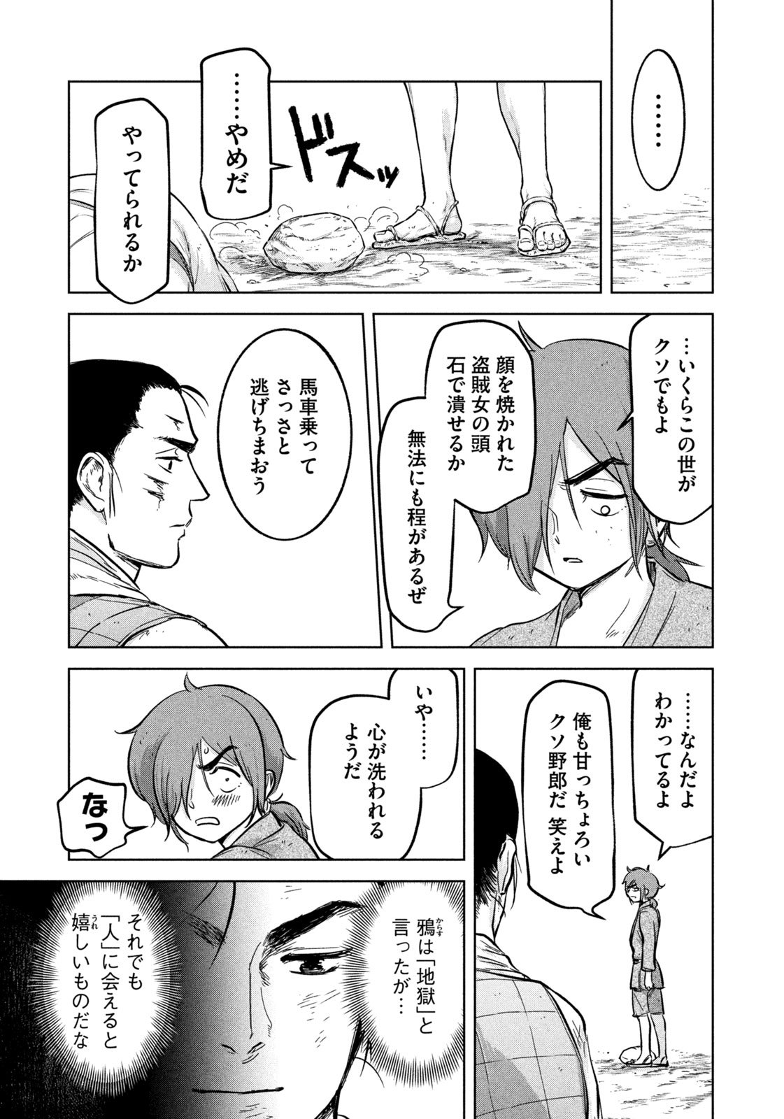 Ancestors - Chapter 1 - Page 59