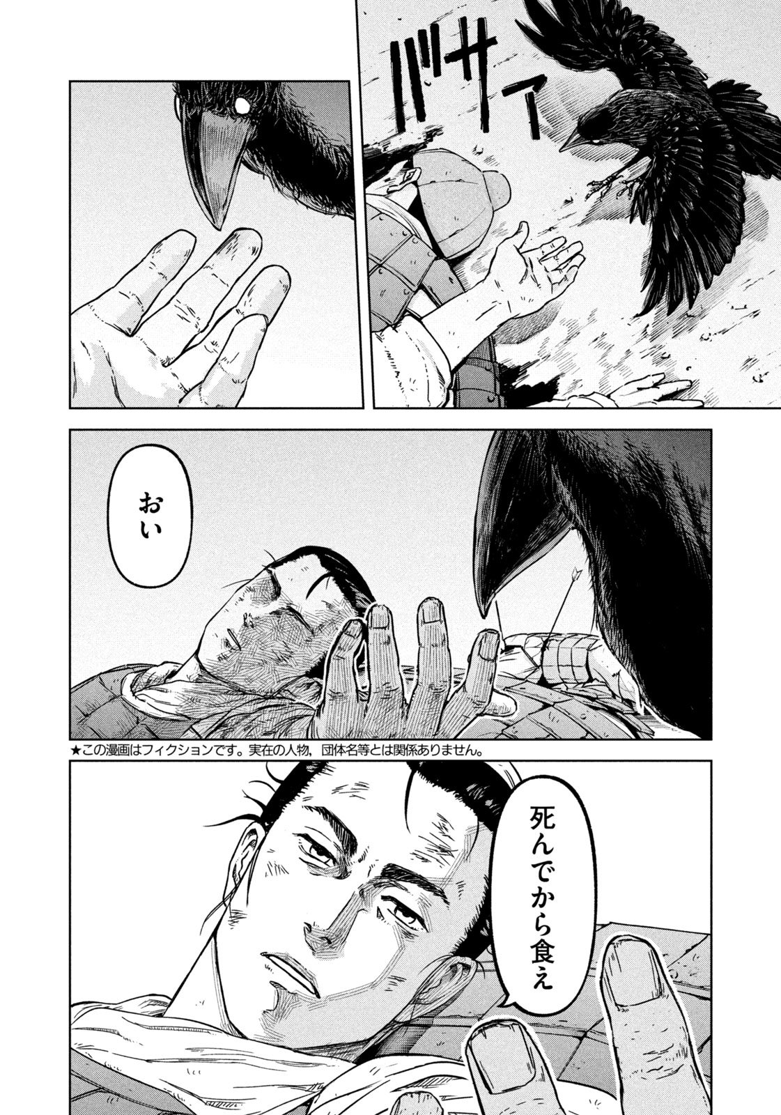 Ancestors - Chapter 1 - Page 6