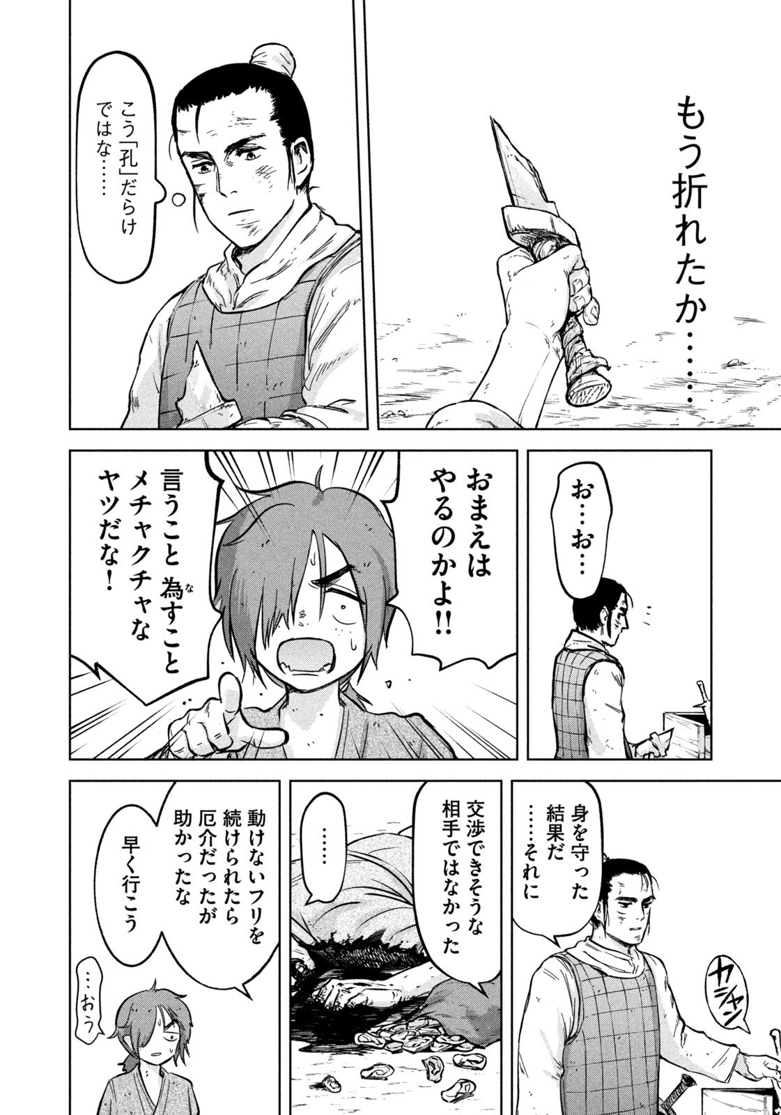 Ancestors - Chapter 1 - Page 62