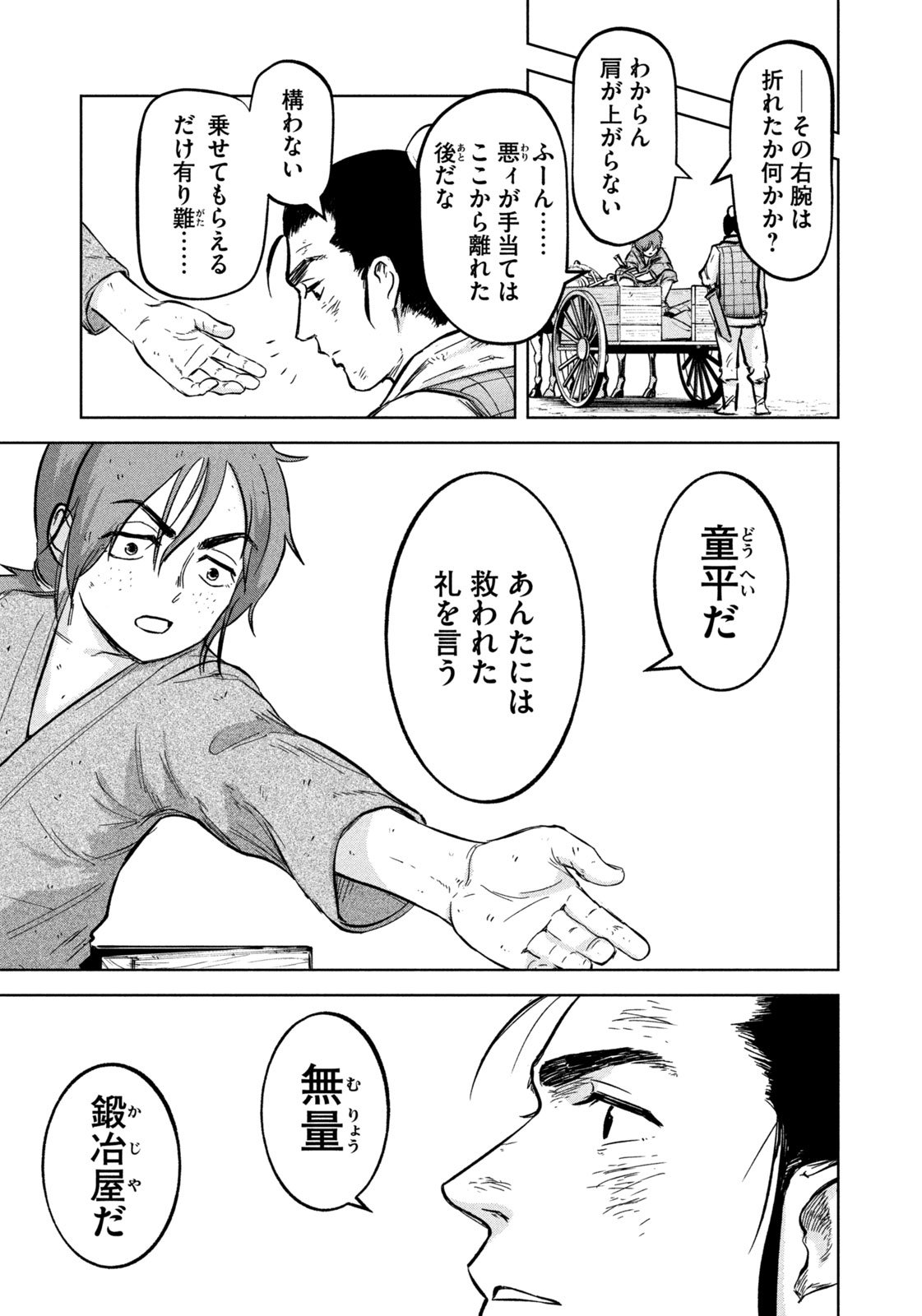 Ancestors - Chapter 1 - Page 63