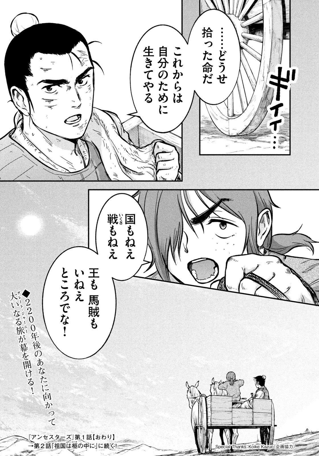 Ancestors - Chapter 1 - Page 65