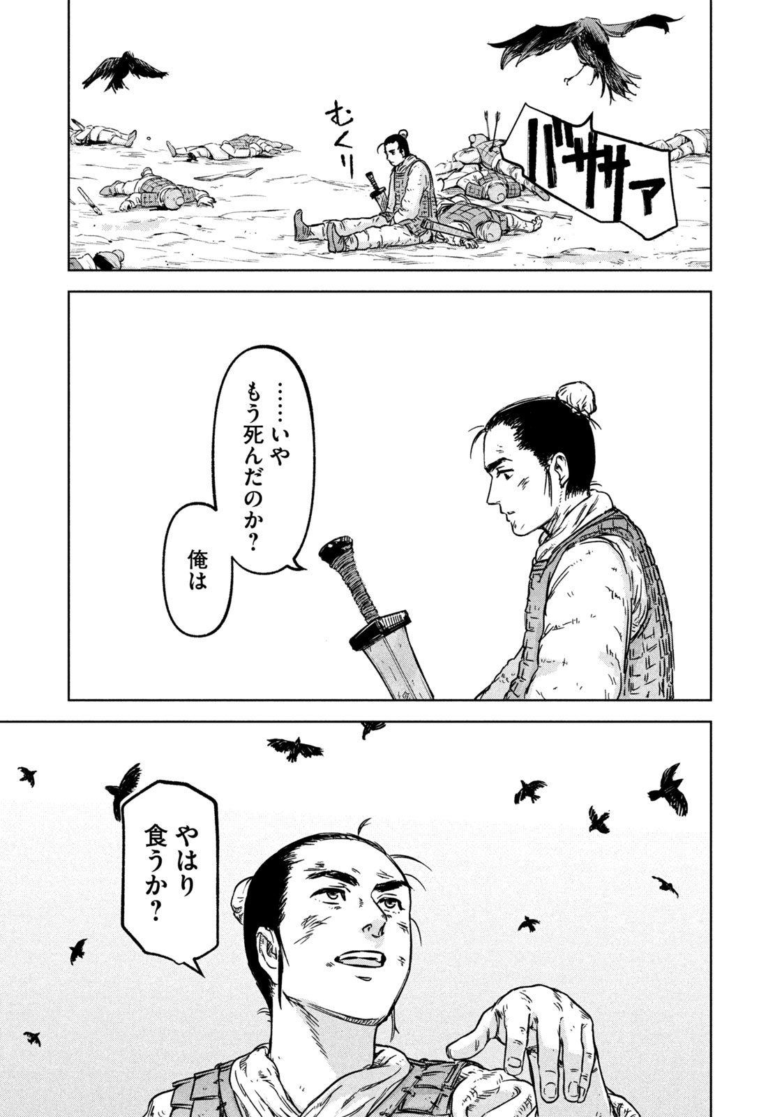 Ancestors - Chapter 1 - Page 7