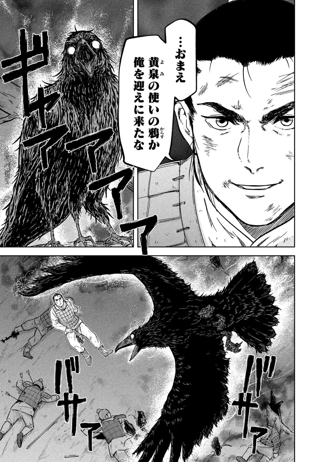 Ancestors - Chapter 1 - Page 9