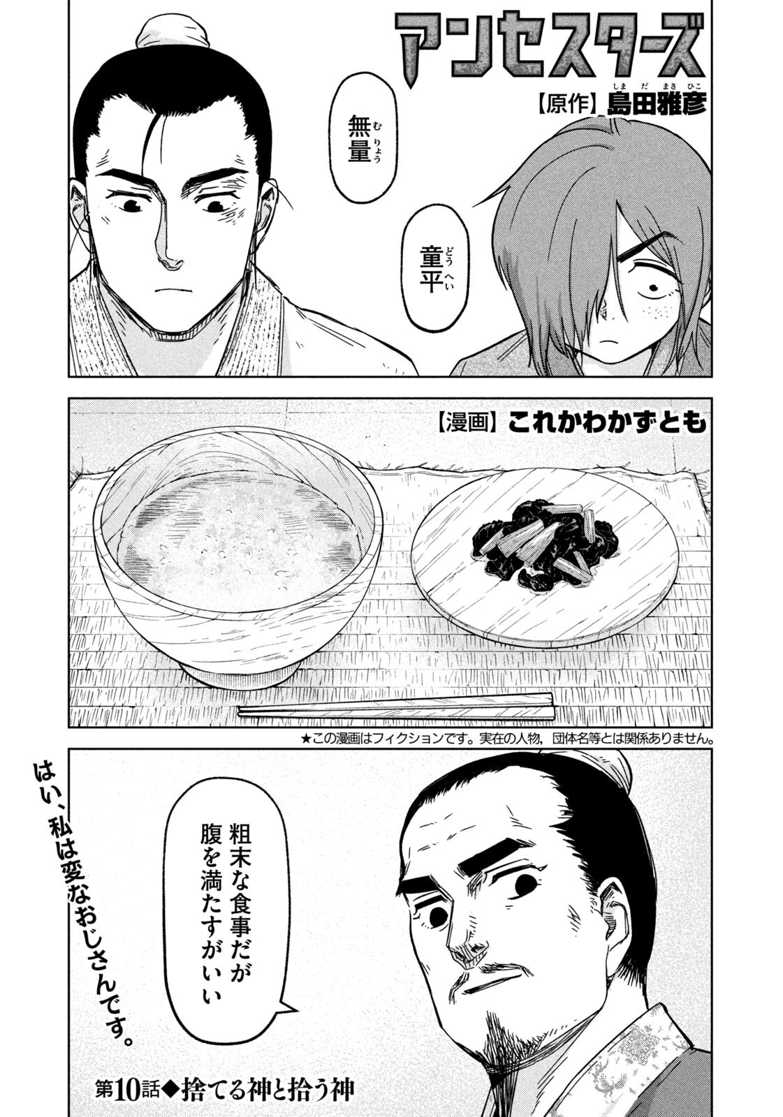 Ancestors - Chapter 10 - Page 1