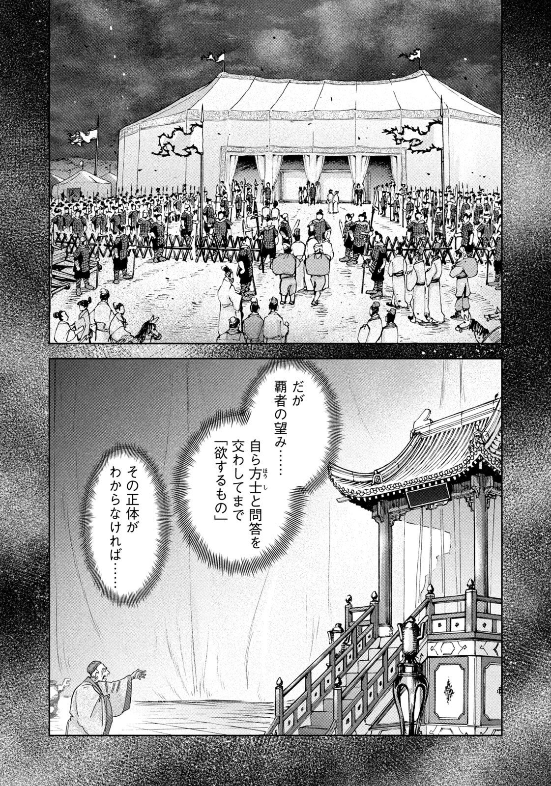 Ancestors - Chapter 10 - Page 10