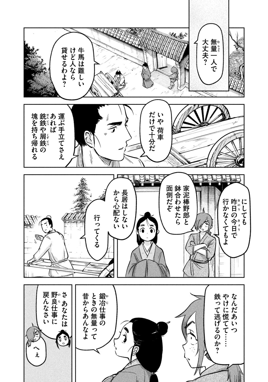 Ancestors - Chapter 10 - Page 14