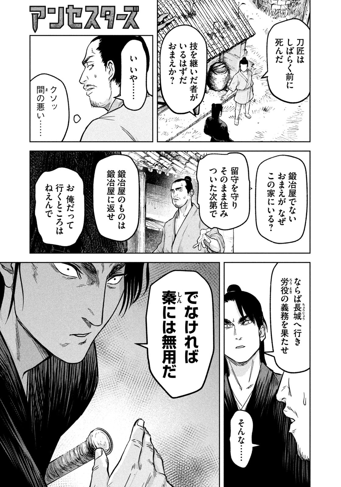 Ancestors - Chapter 10 - Page 17