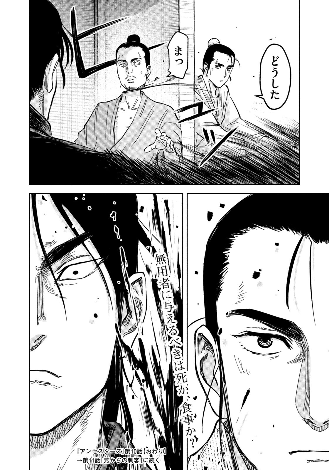 Ancestors - Chapter 10 - Page 18