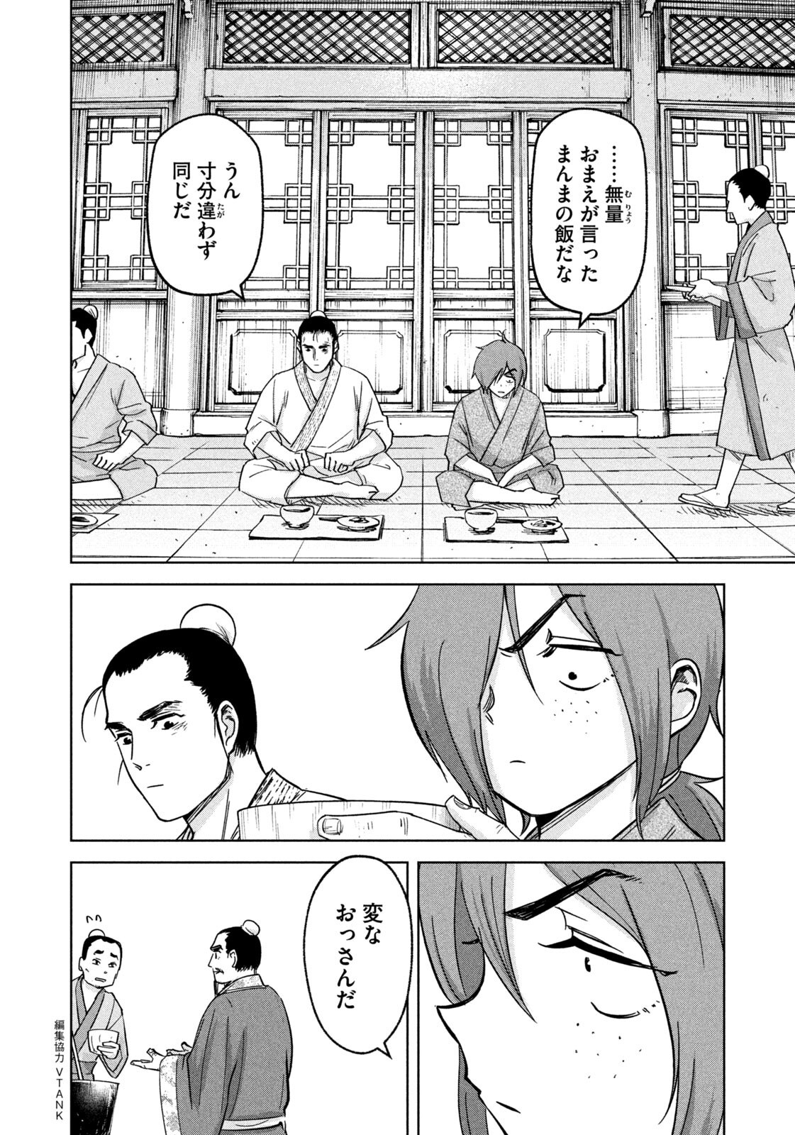 Ancestors - Chapter 10 - Page 2