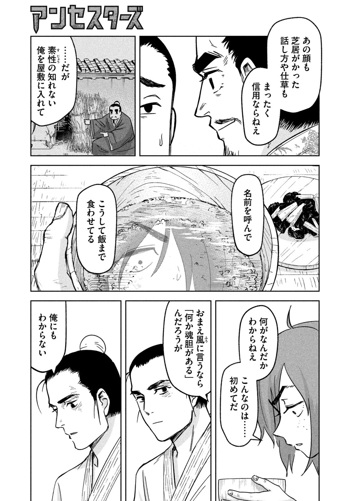 Ancestors - Chapter 10 - Page 3