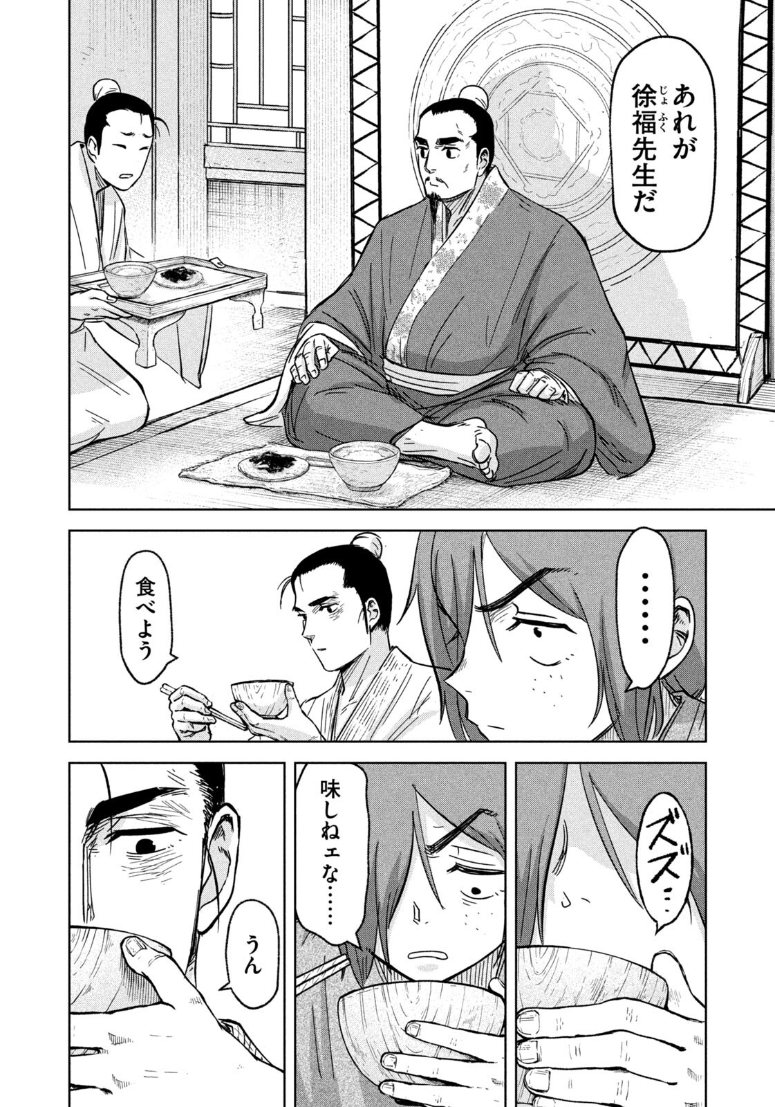 Ancestors - Chapter 10 - Page 4