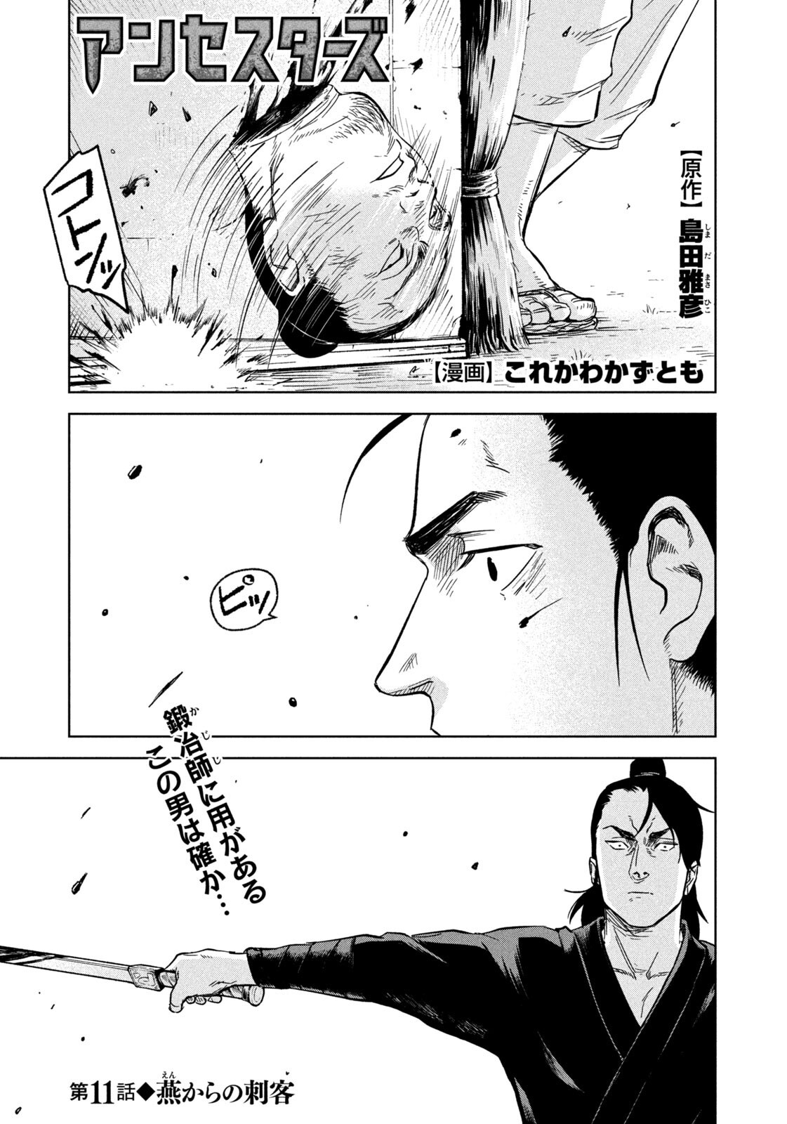 Ancestors - Chapter 11 - Page 1