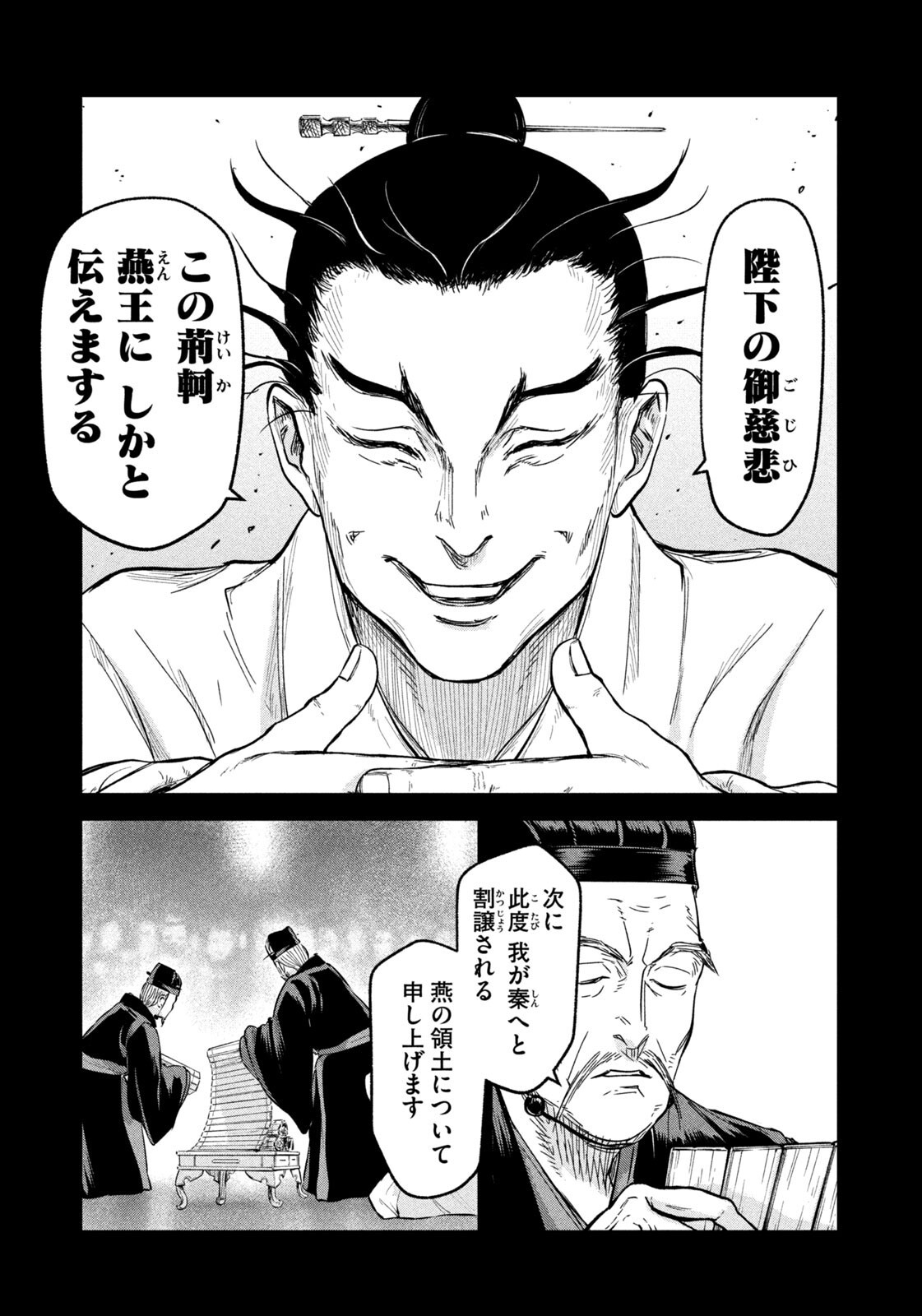 Ancestors - Chapter 11 - Page 11