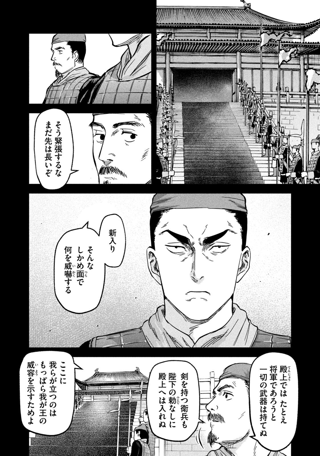 Ancestors - Chapter 11 - Page 12