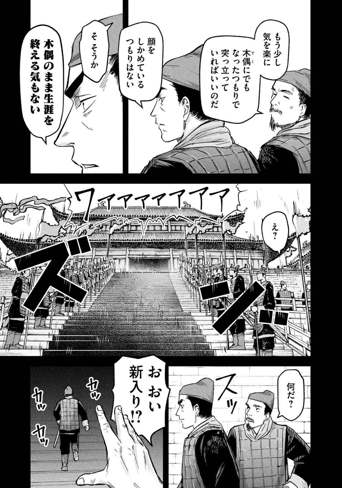 Ancestors - Chapter 11 - Page 13